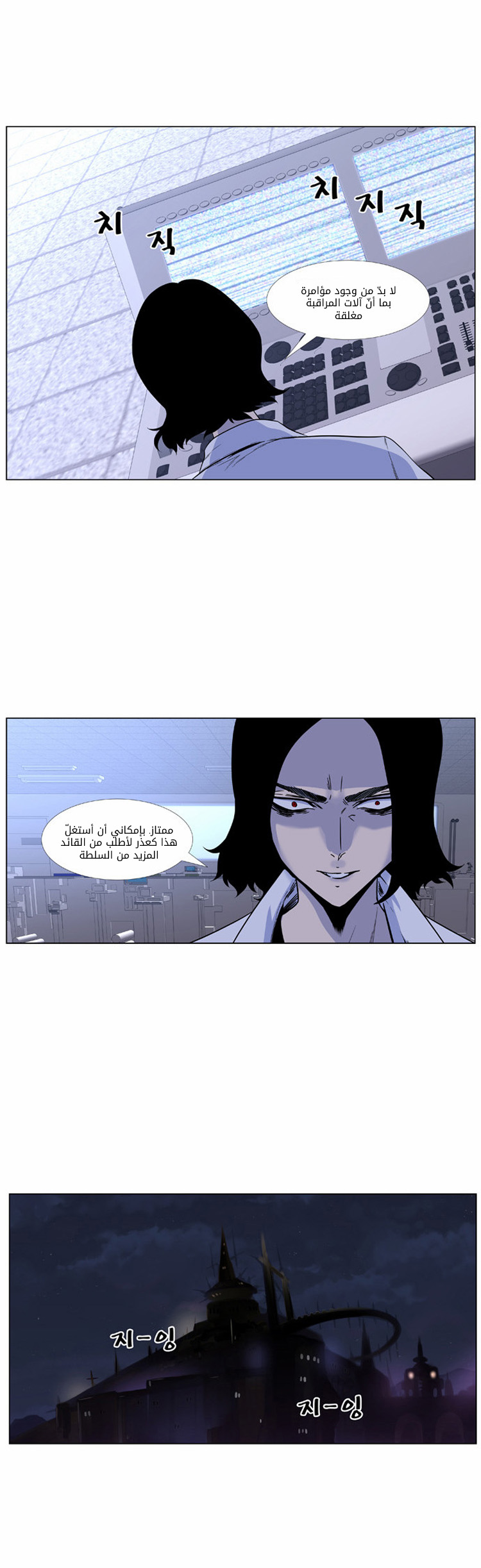Noblesse: Chapter 418 - Page 11
