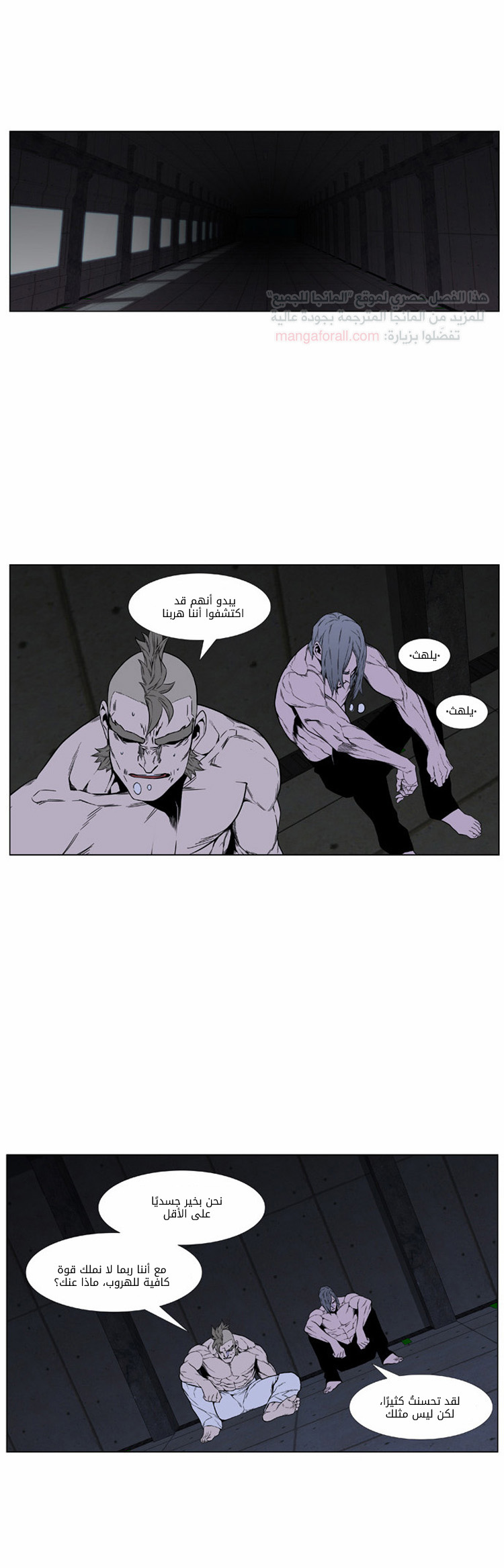Noblesse: Chapter 418 - Page 12