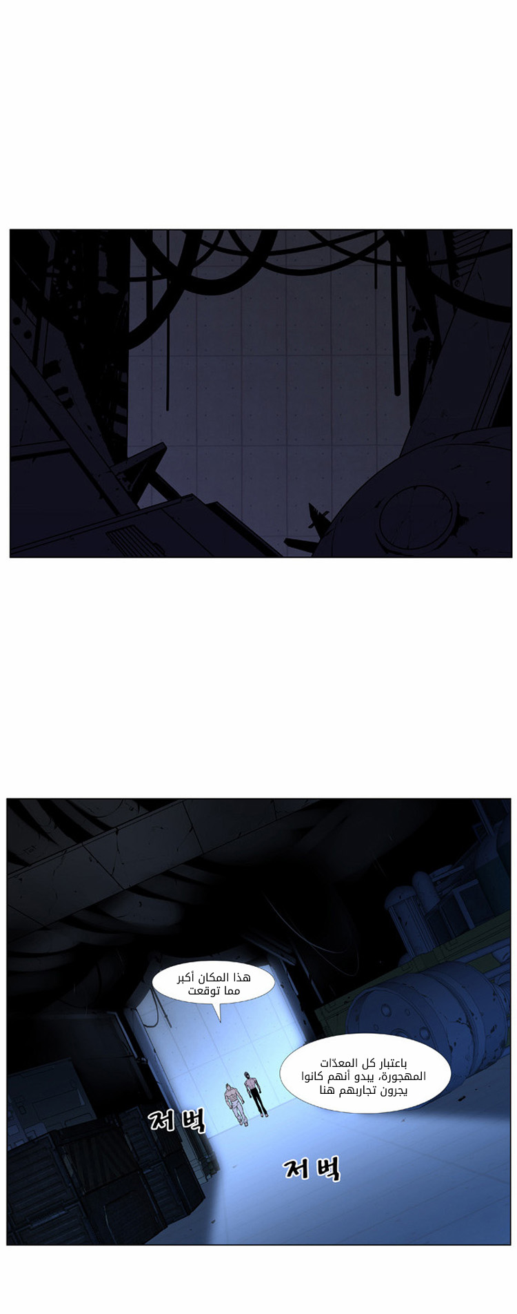 Noblesse: Chapter 418 - Page 14