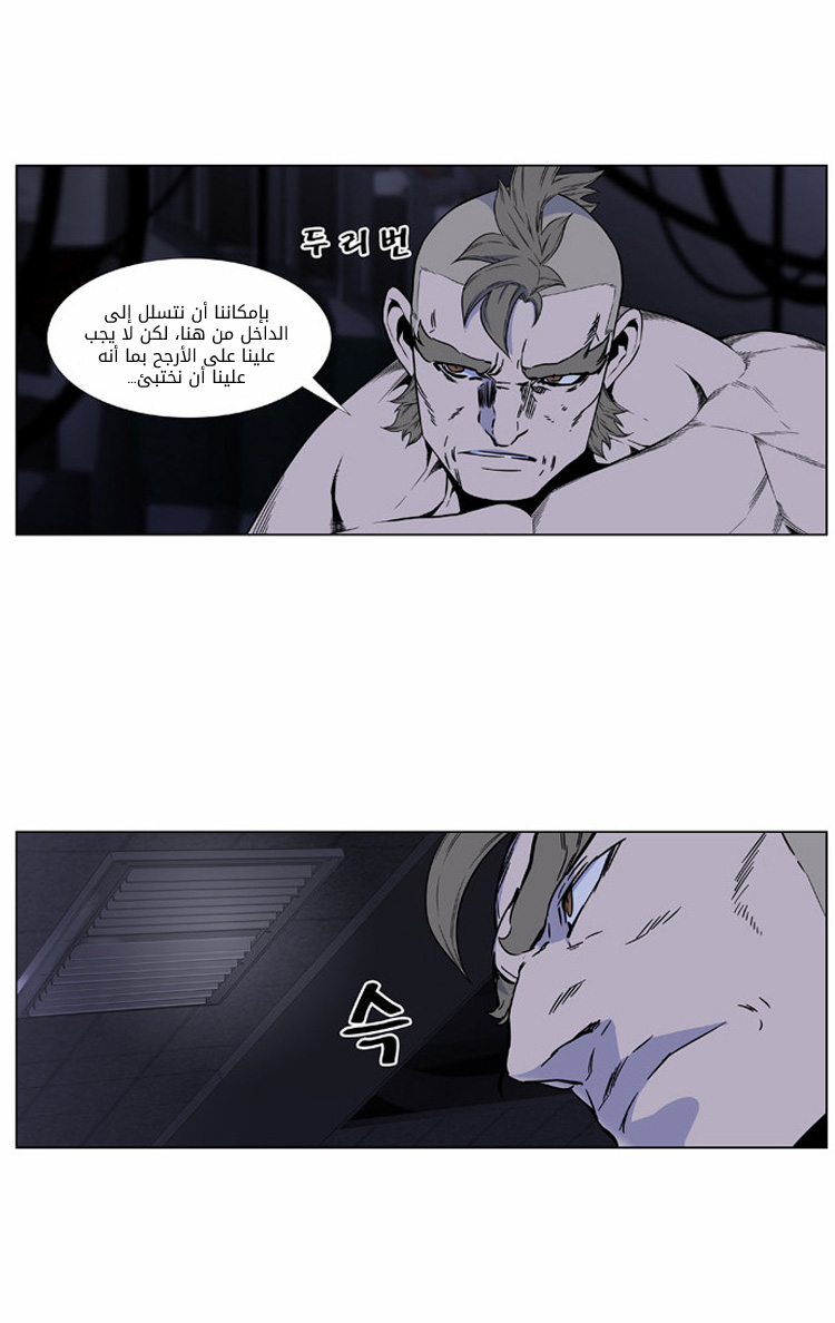 Noblesse: Chapter 418 - Page 16