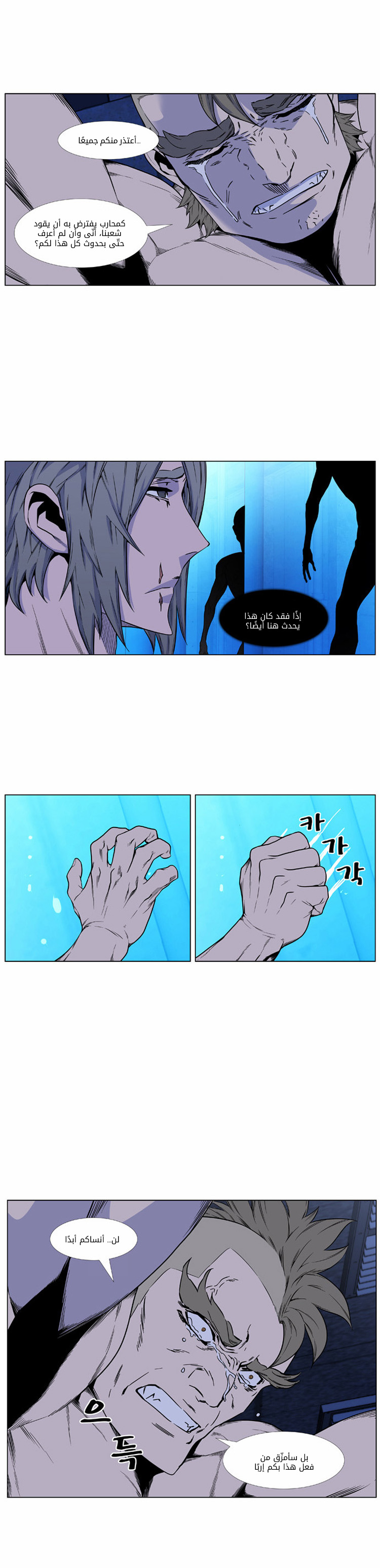 Noblesse: Chapter 418 - Page 23