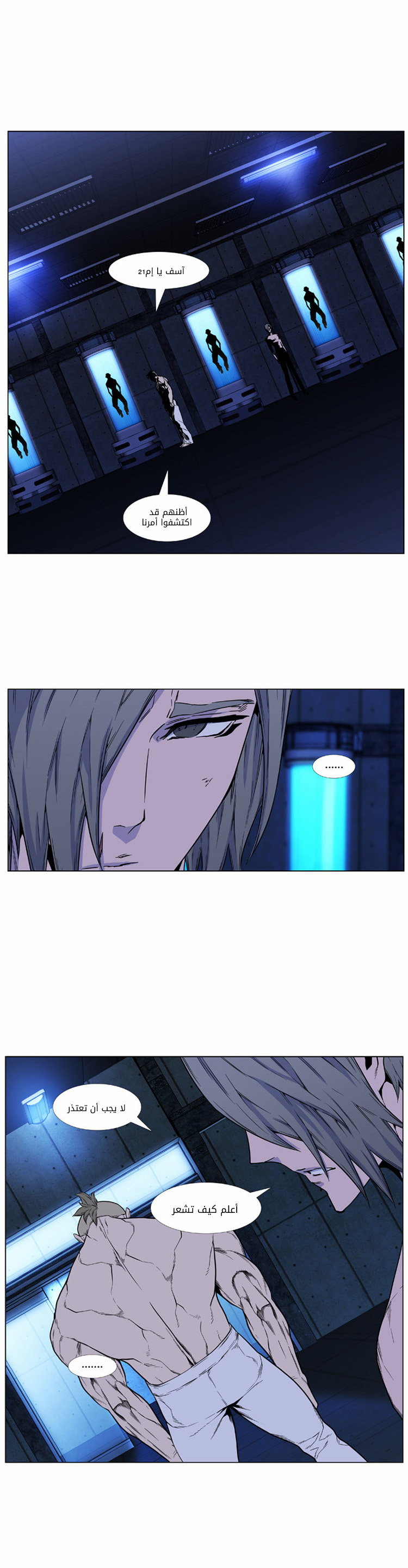 Noblesse: Chapter 418 - Page 31