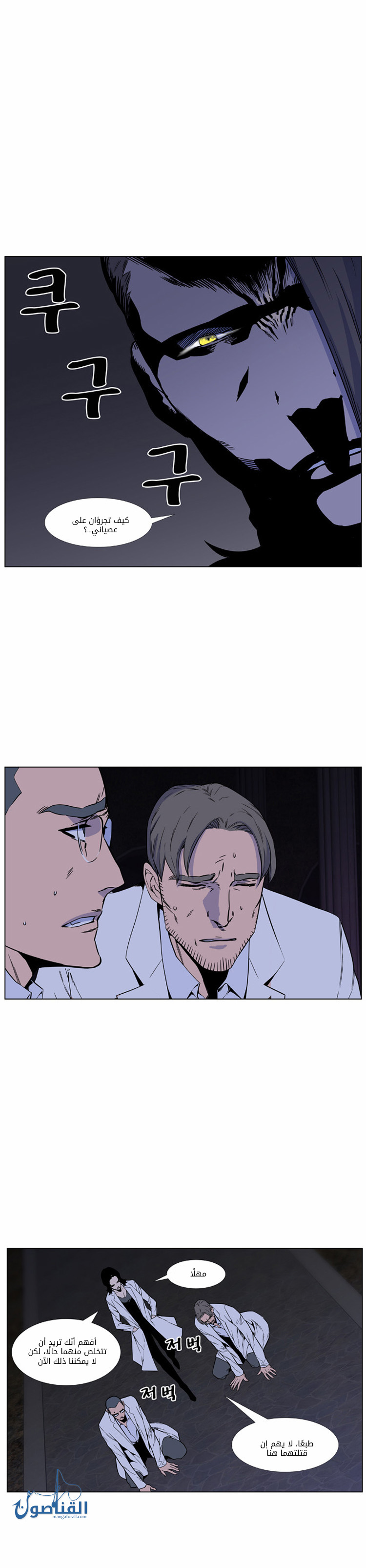 Noblesse: Chapter 419 - Page 3