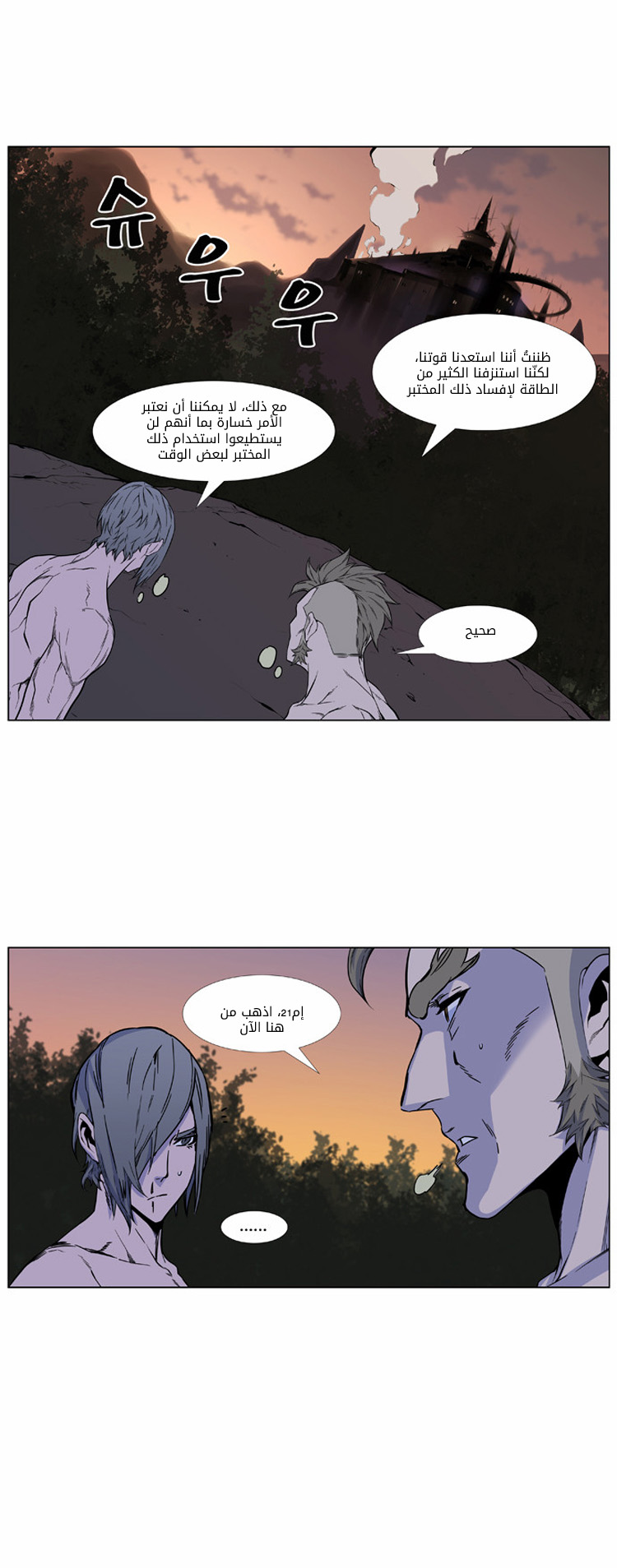 Noblesse: Chapter 419 - Page 7