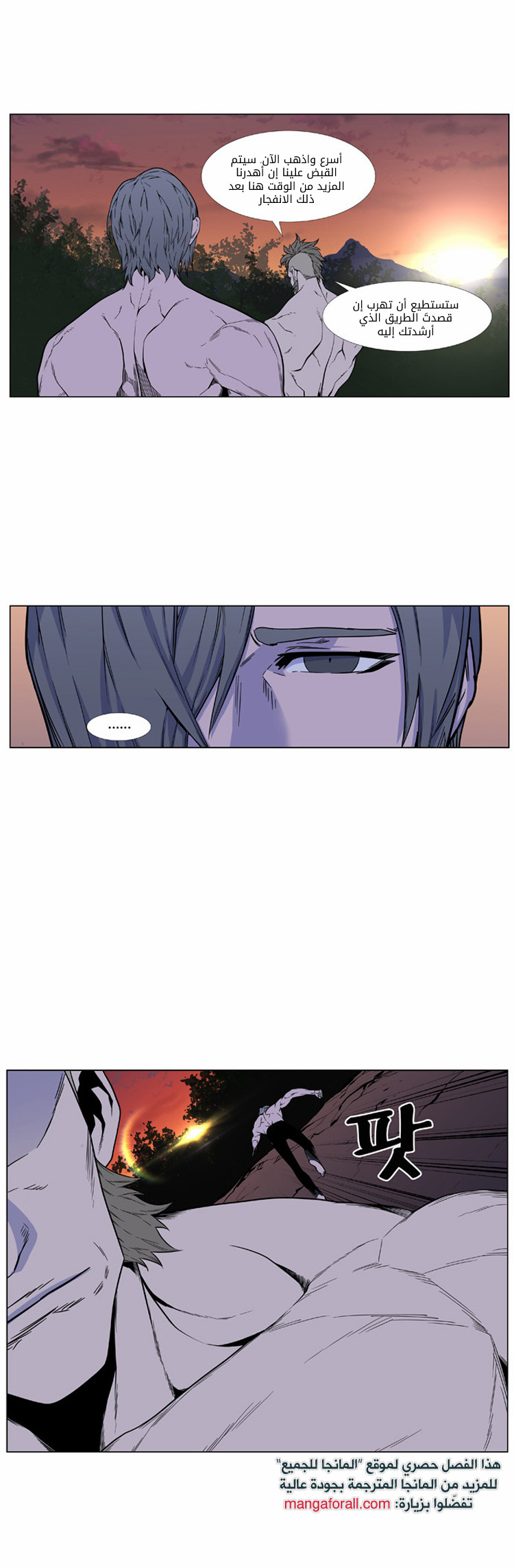 Noblesse: Chapter 419 - Page 10