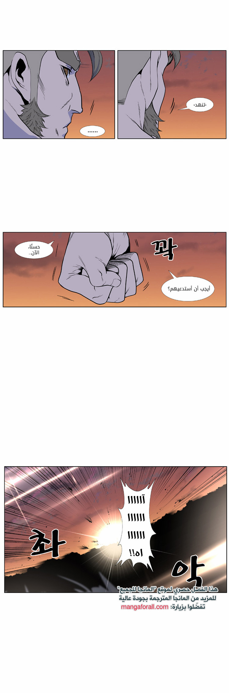 Noblesse: Chapter 419 - Page 11