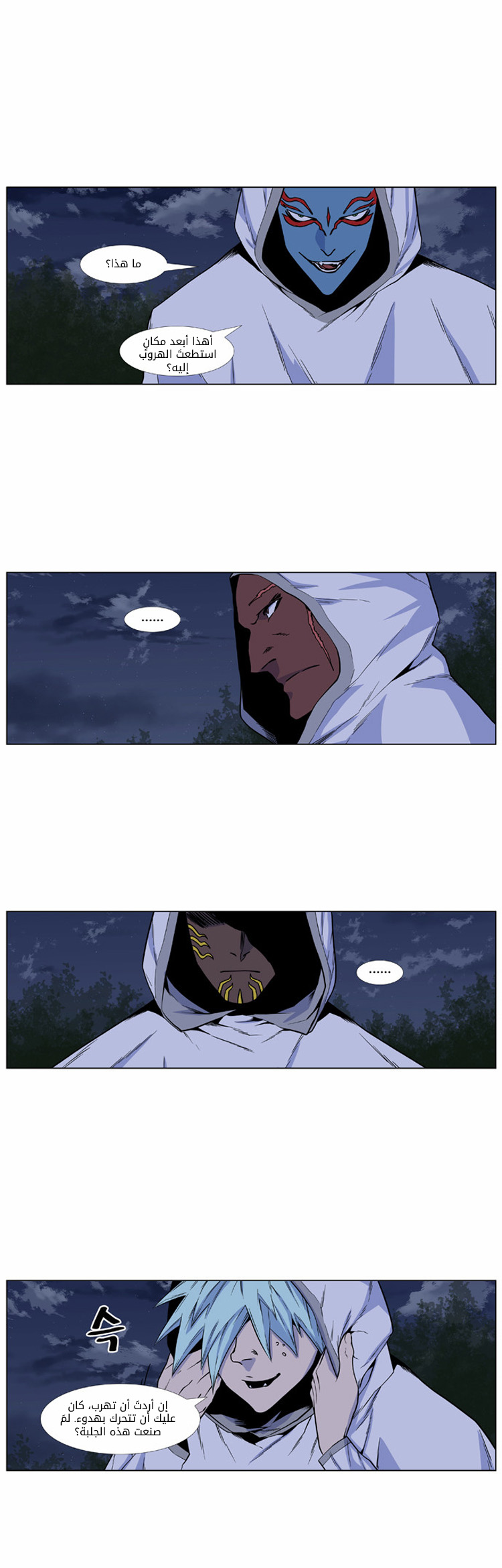 Noblesse: Chapter 419 - Page 15