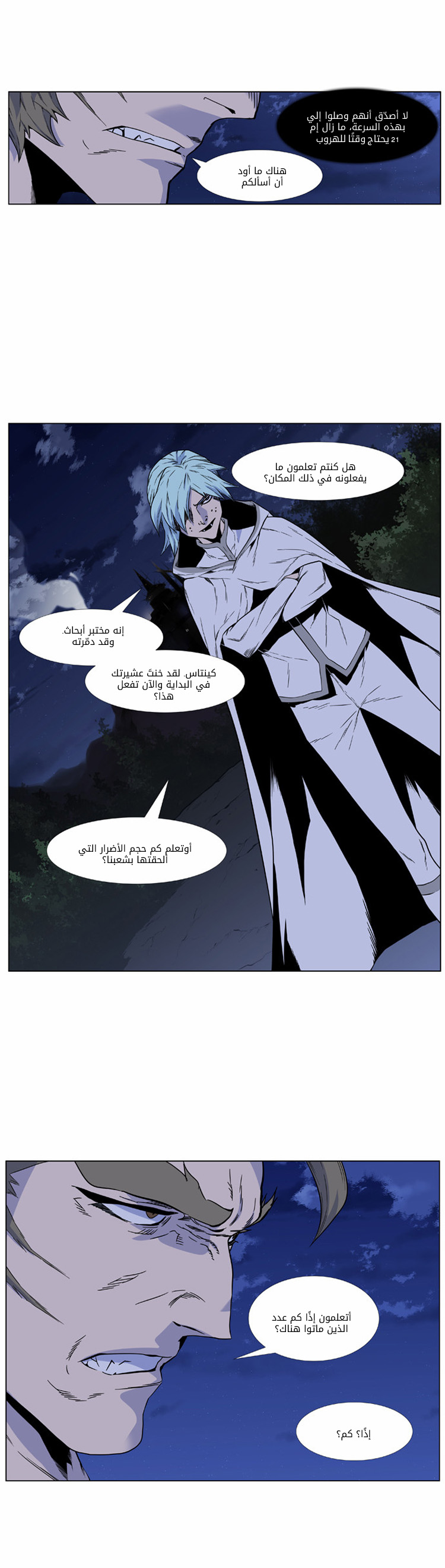 Noblesse: Chapter 419 - Page 16