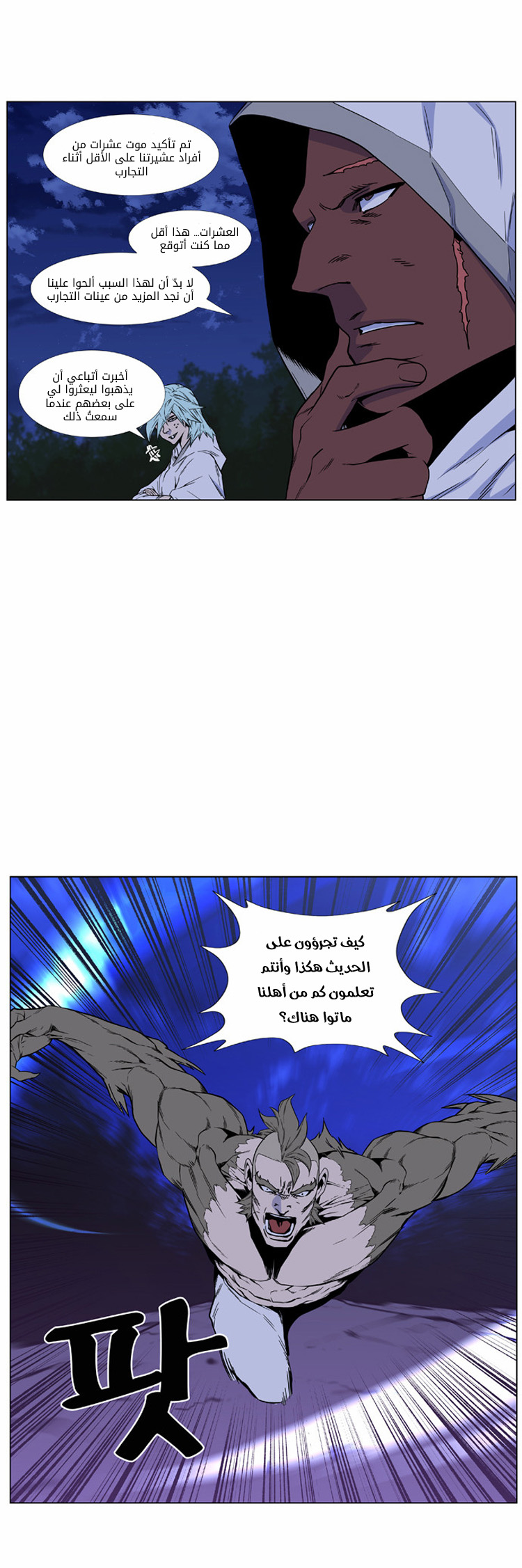 Noblesse: Chapter 419 - Page 17