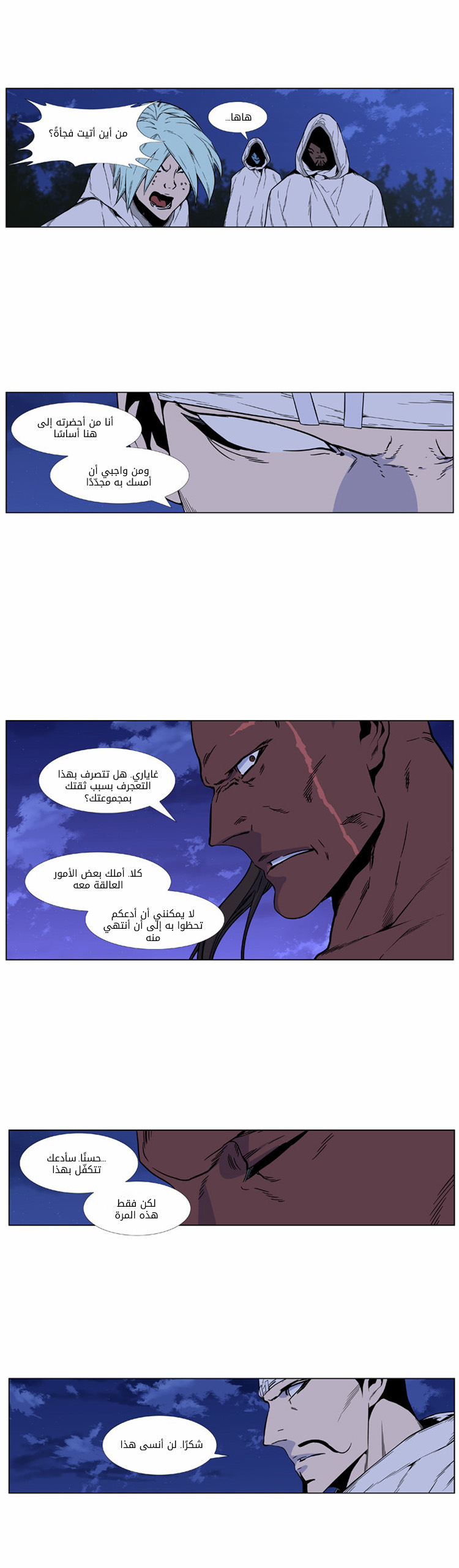 Noblesse: Chapter 419 - Page 28