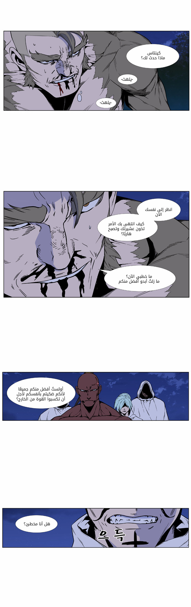 Noblesse: Chapter 419 - Page 29