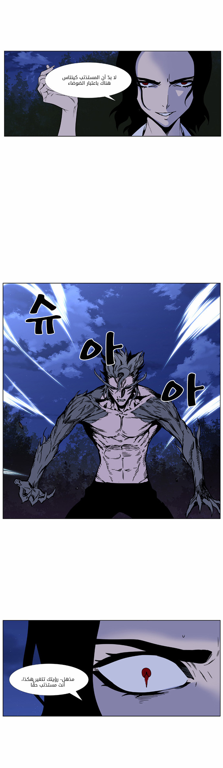 Noblesse: Chapter 419 - Page 34