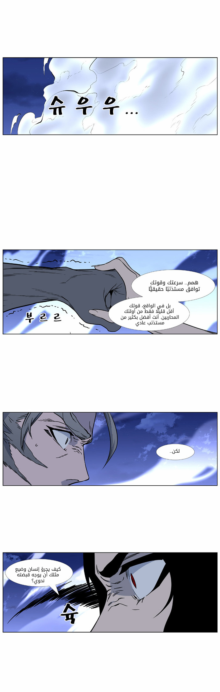 Noblesse: Chapter 419 - Page 36