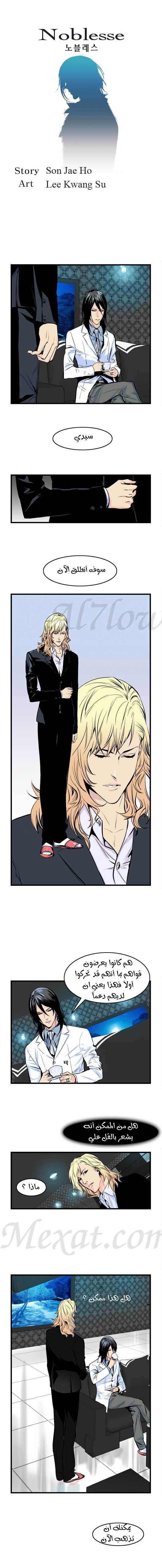 Noblesse: Chapter 42 - Page 2