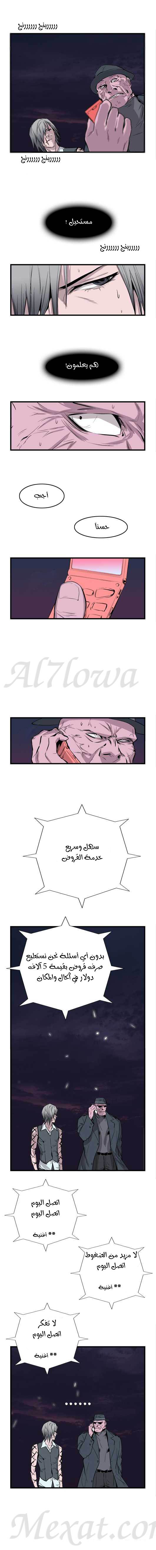 Noblesse: Chapter 42 - Page 8