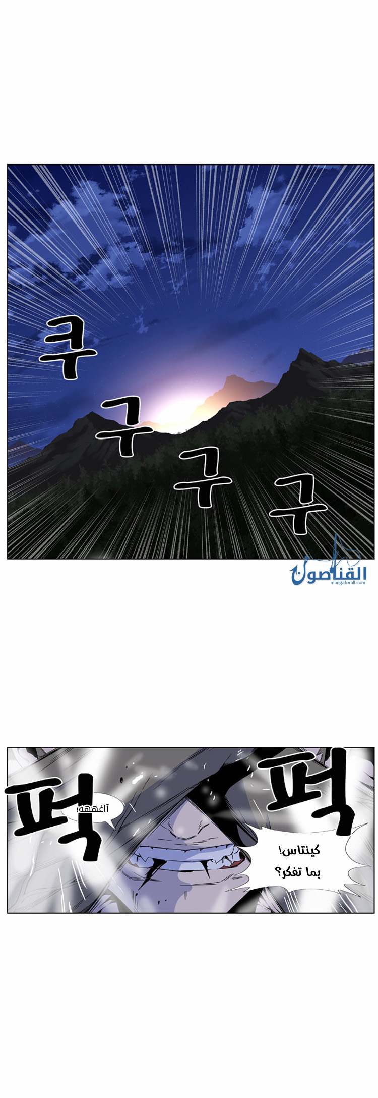 Noblesse: Chapter 420 - Page 2