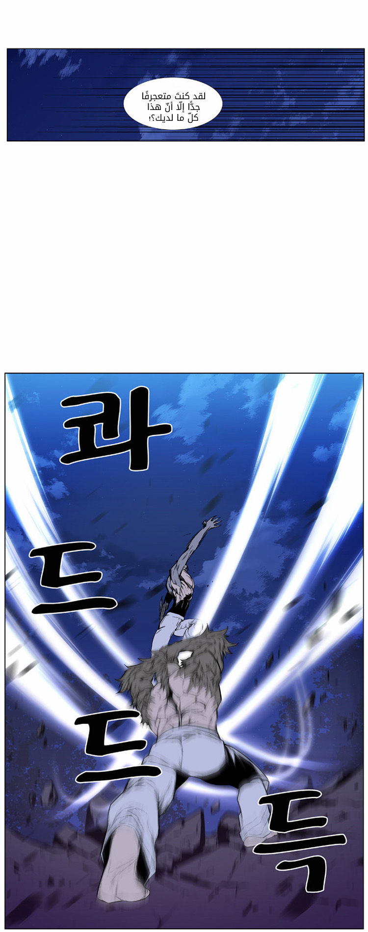 Noblesse: Chapter 420 - Page 6