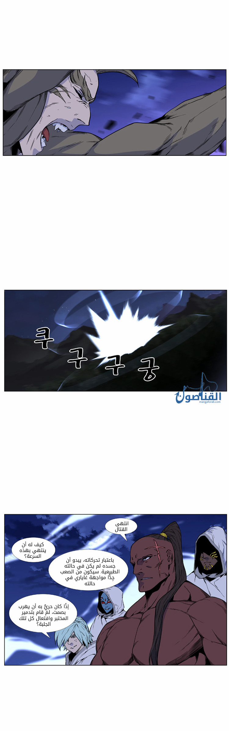 Noblesse: Chapter 420 - Page 13