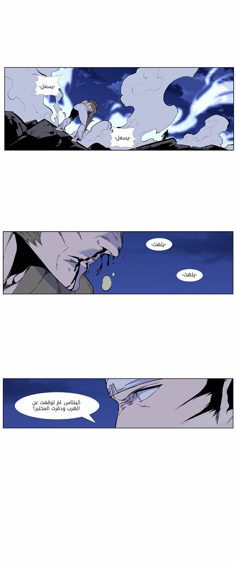 Noblesse: Chapter 420 - Page 14