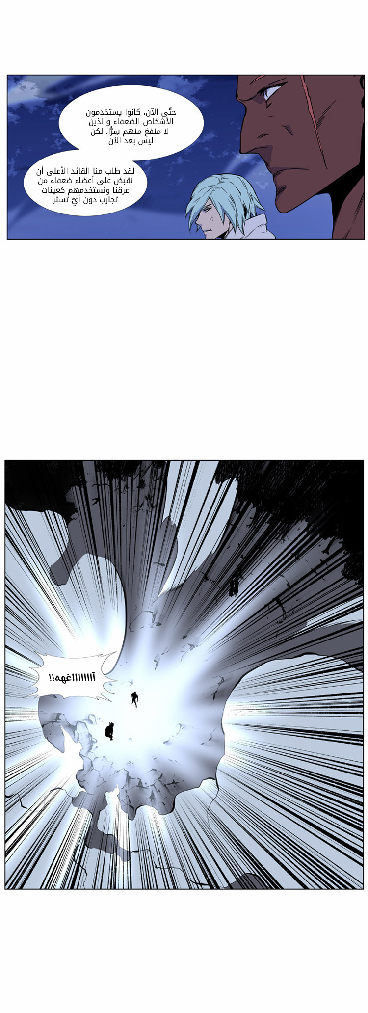 Noblesse: Chapter 420 - Page 16