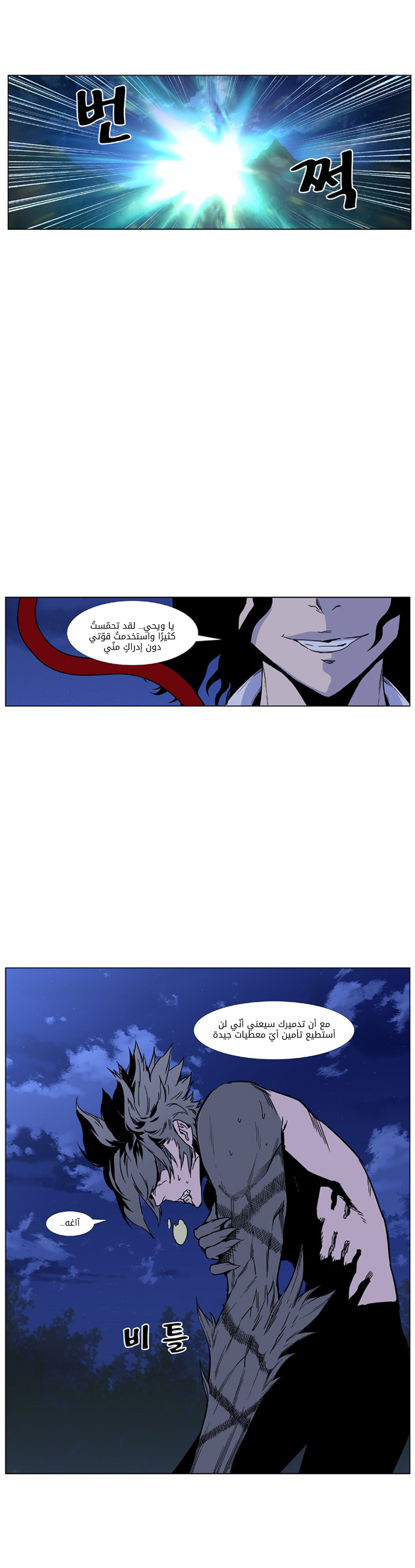 Noblesse: Chapter 420 - Page 23
