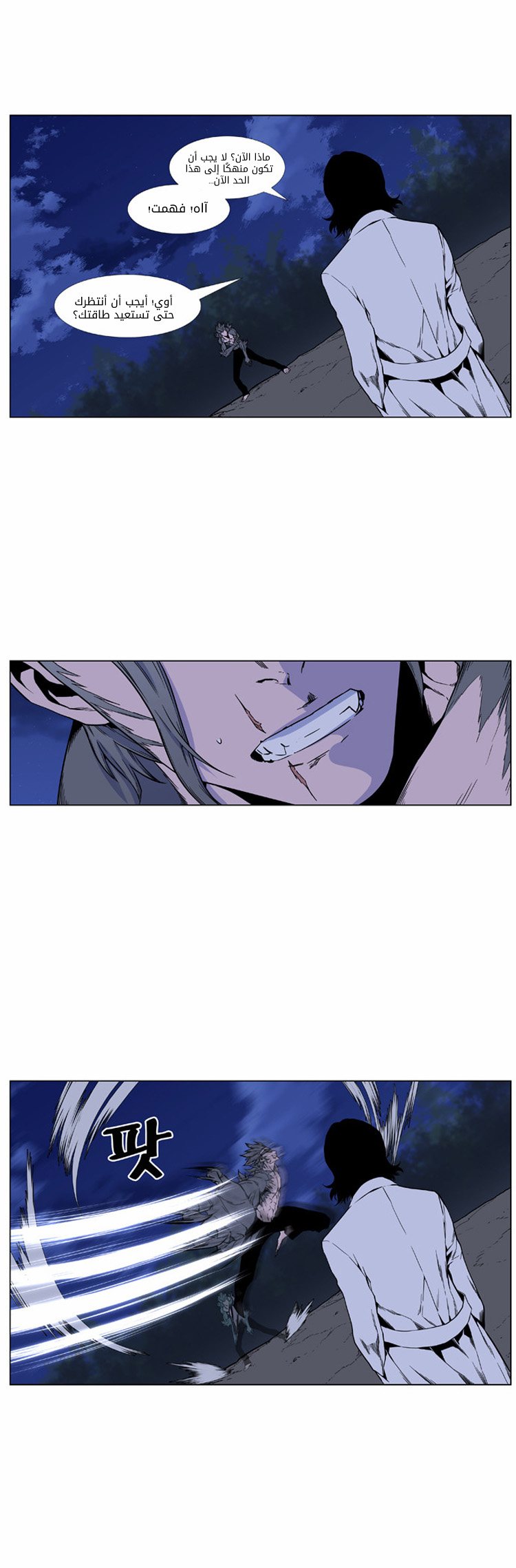 Noblesse: Chapter 420 - Page 24