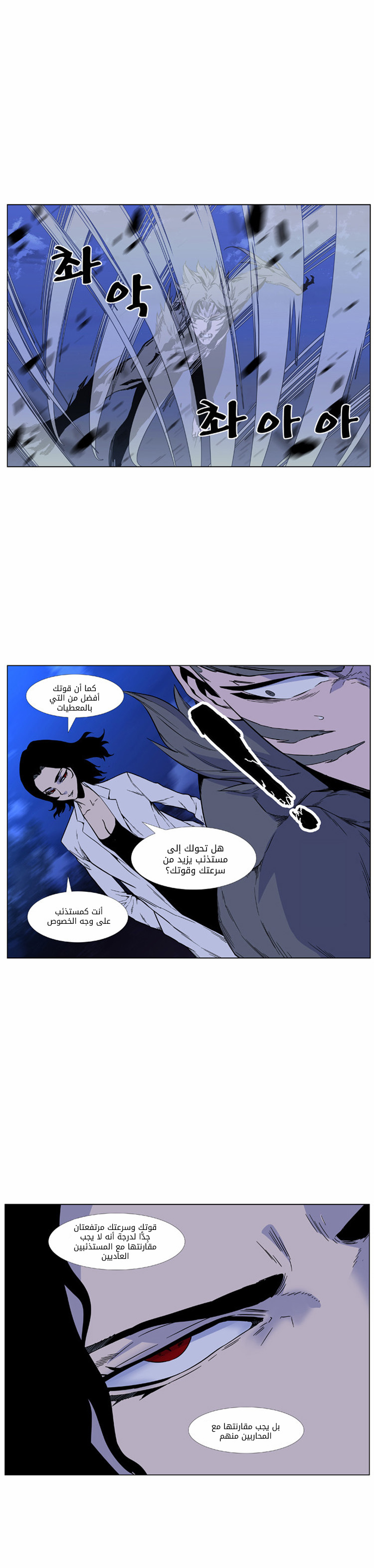 Noblesse: Chapter 420 - Page 27