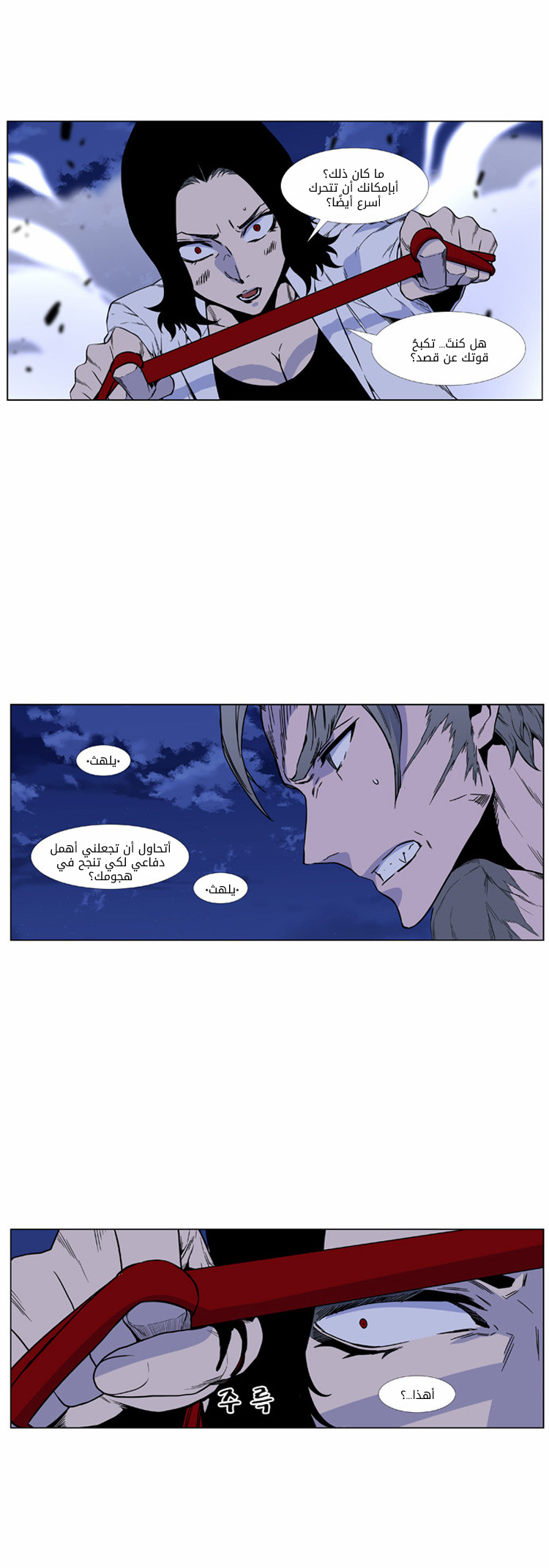 Noblesse: Chapter 420 - Page 31