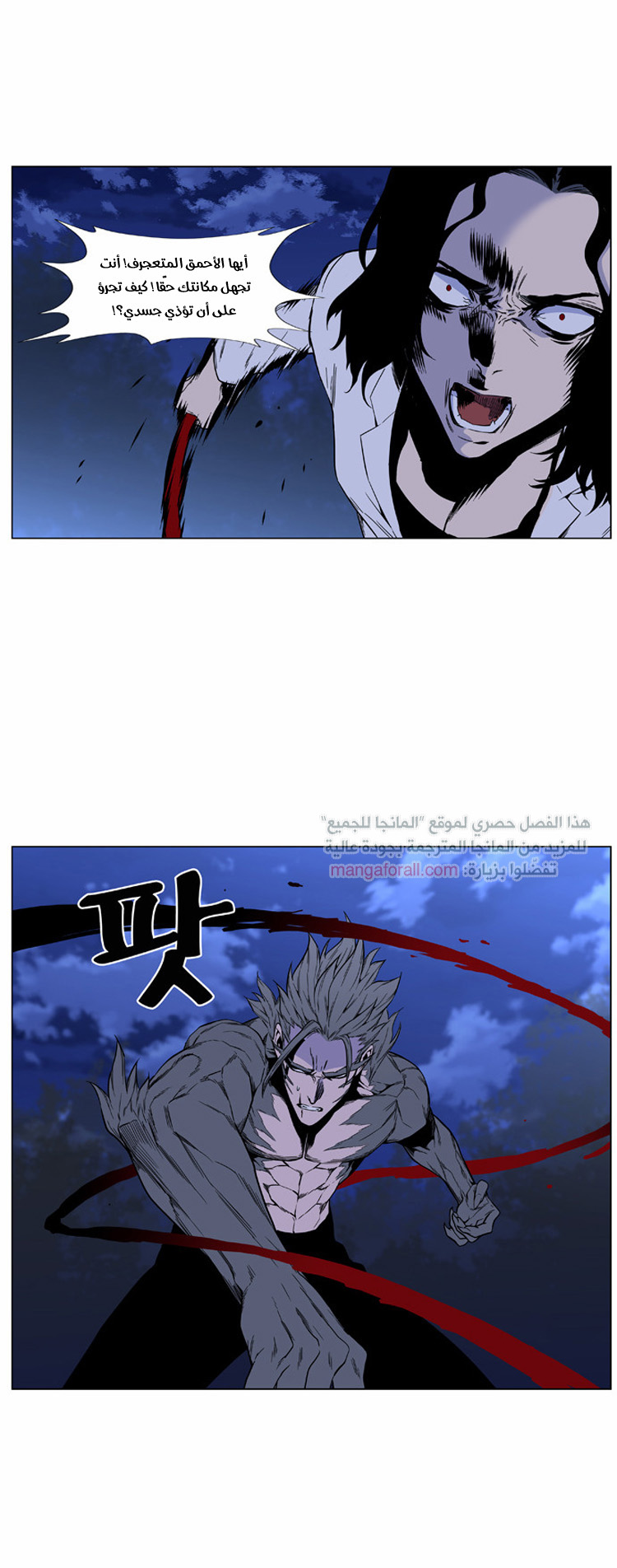 Noblesse: Chapter 420 - Page 33