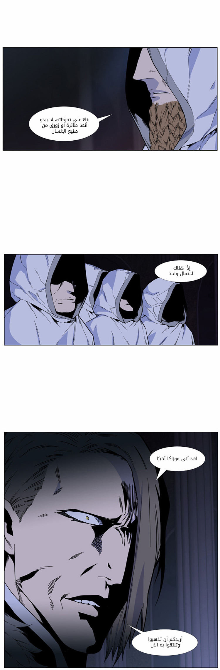 Noblesse: Chapter 420 - Page 38