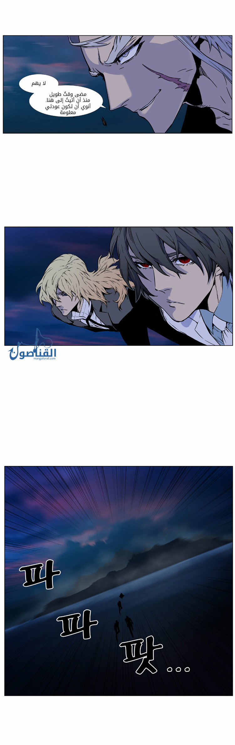 Noblesse: Chapter 420 - Page 40
