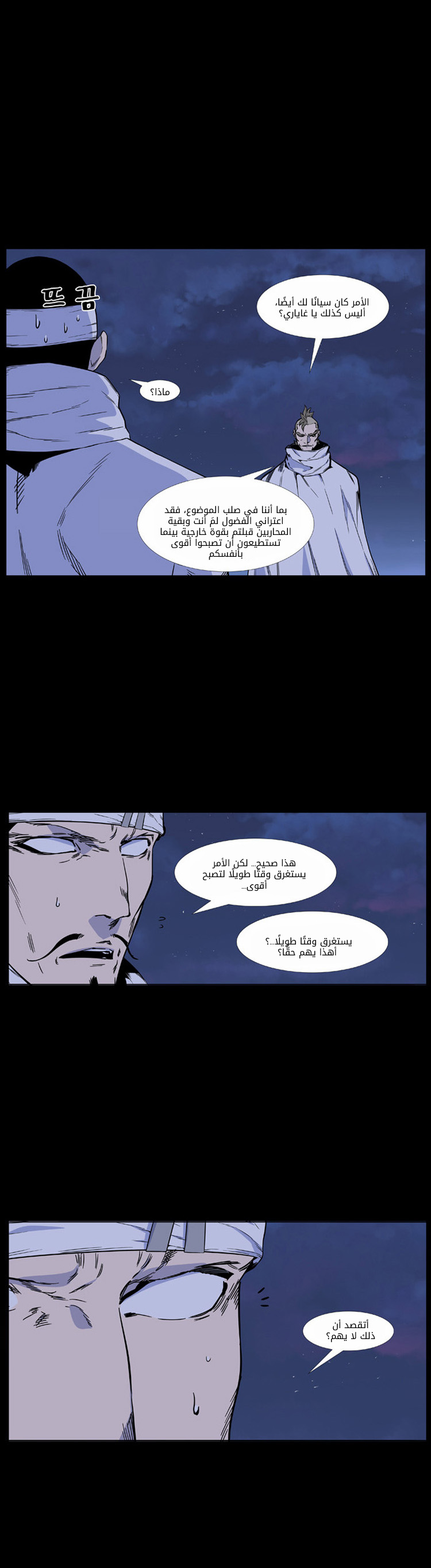 Noblesse: Chapter 421 - Page 15