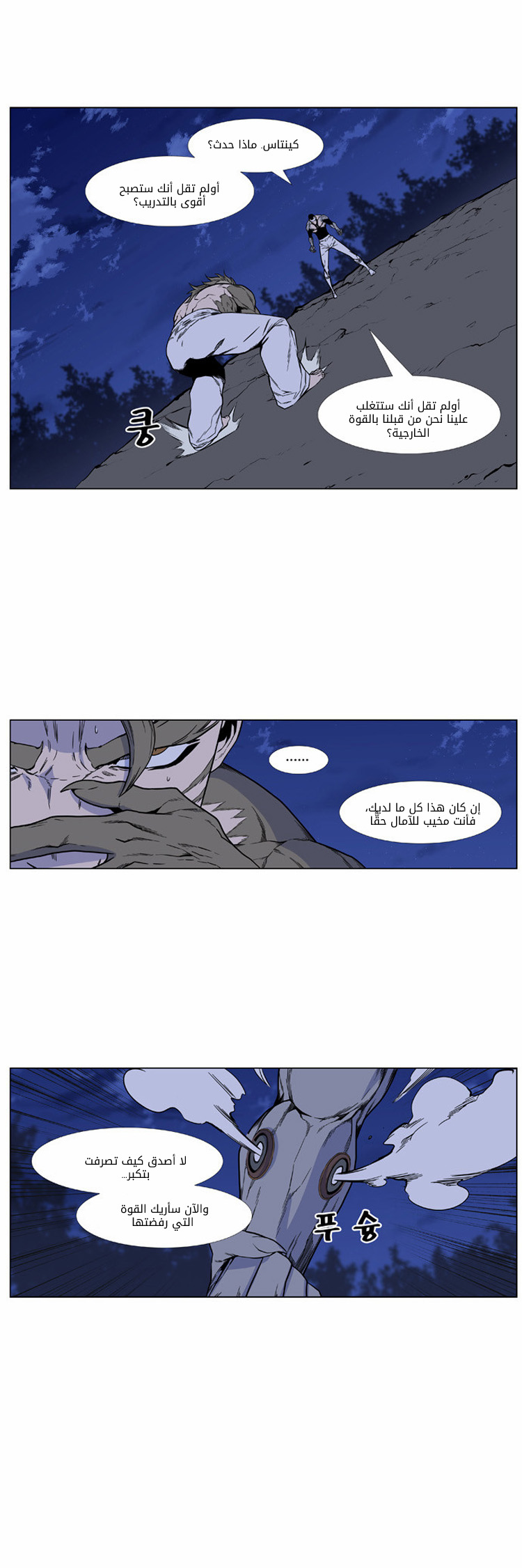 Noblesse: Chapter 421 - Page 20