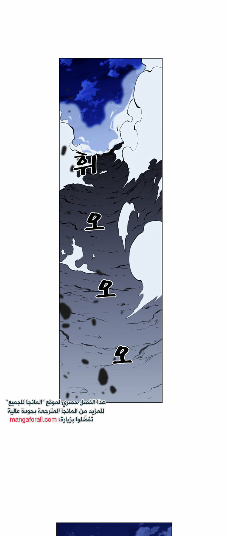 Noblesse: Chapter 421 - Page 23