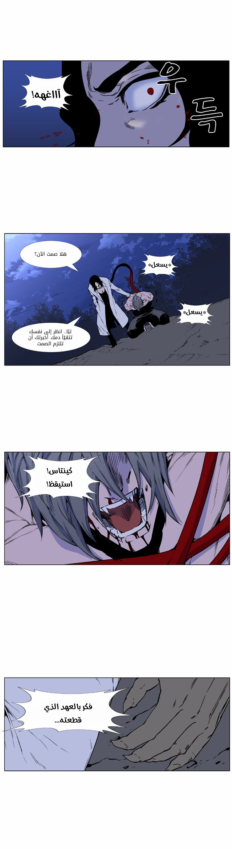 Noblesse: Chapter 421 - Page 38