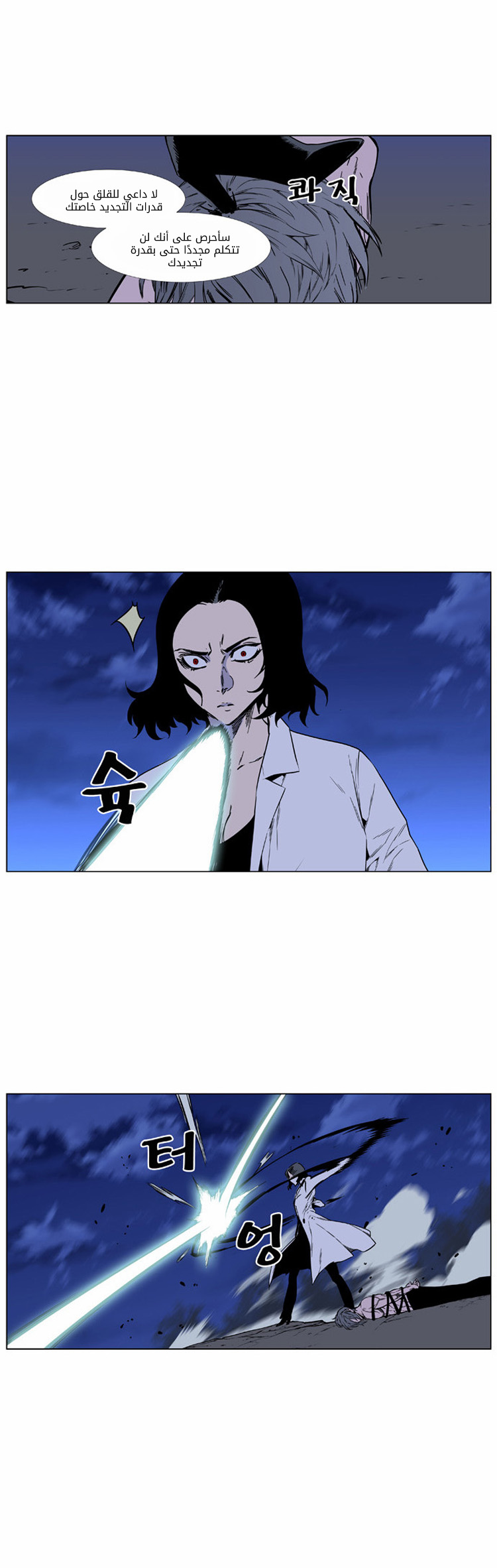 Noblesse: Chapter 421 - Page 41