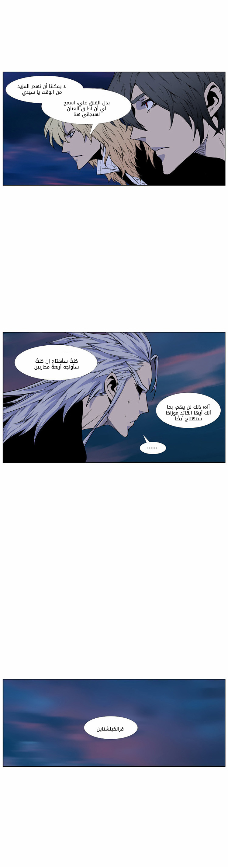 Noblesse: Chapter 421 - Page 48