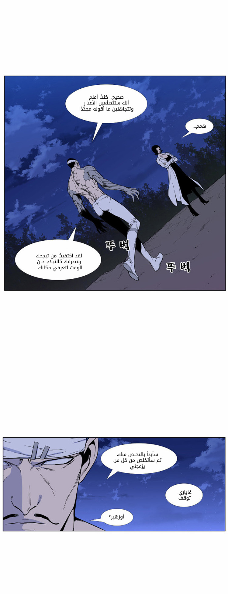 Noblesse: Chapter 422 - Page 6