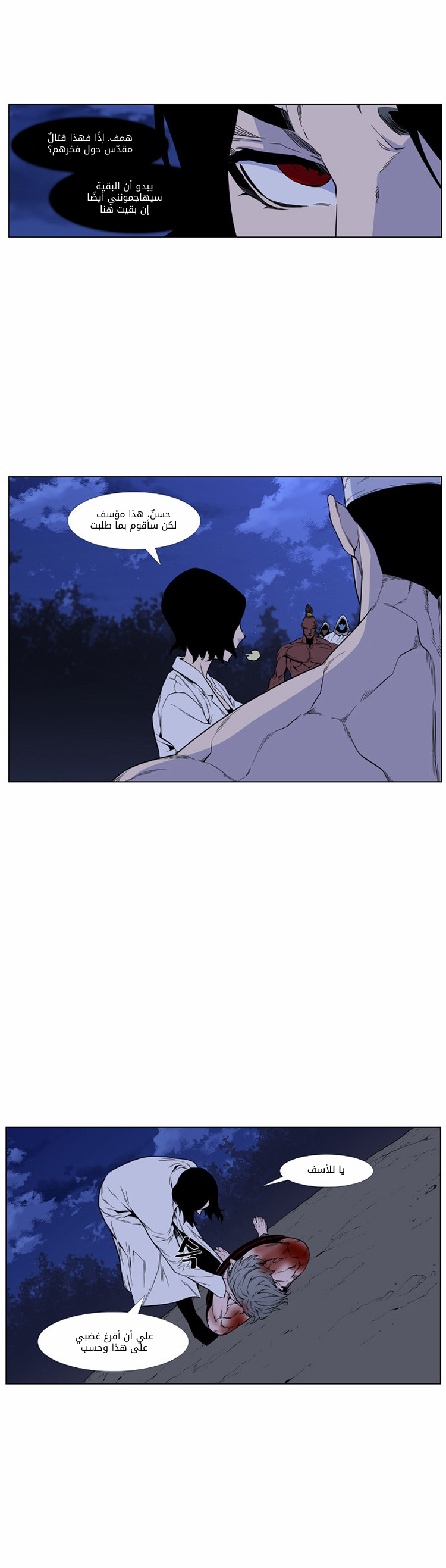 Noblesse: Chapter 422 - Page 8