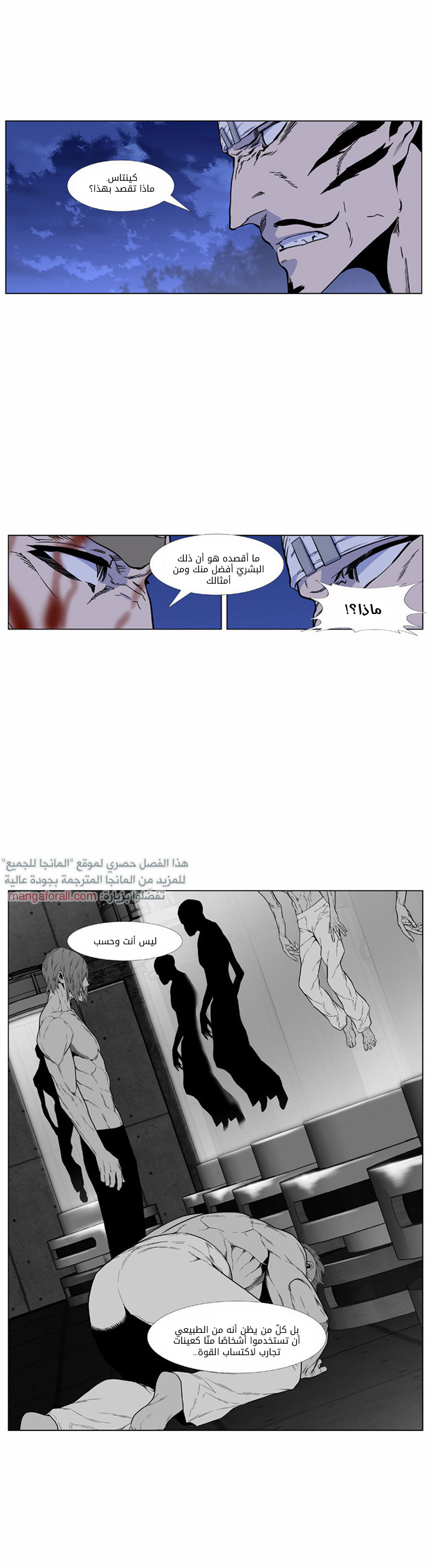 Noblesse: Chapter 422 - Page 12