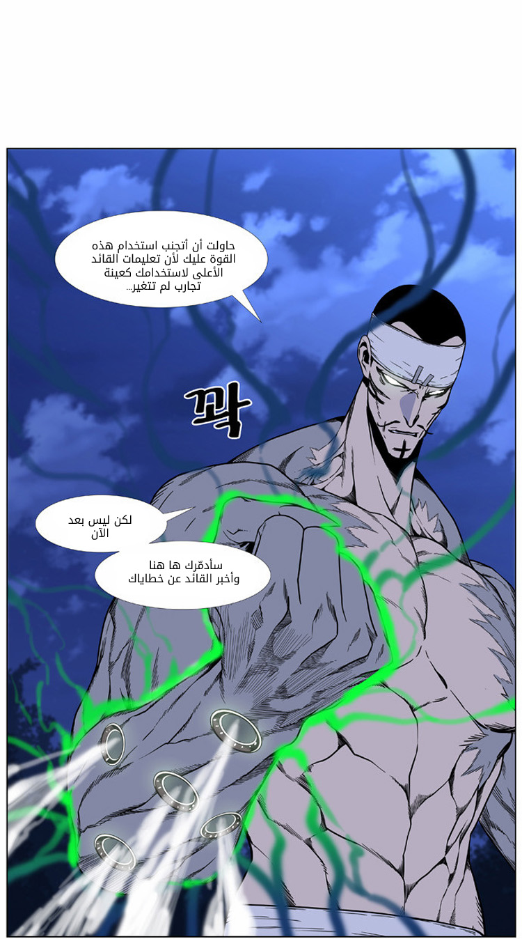 Noblesse: Chapter 422 - Page 17