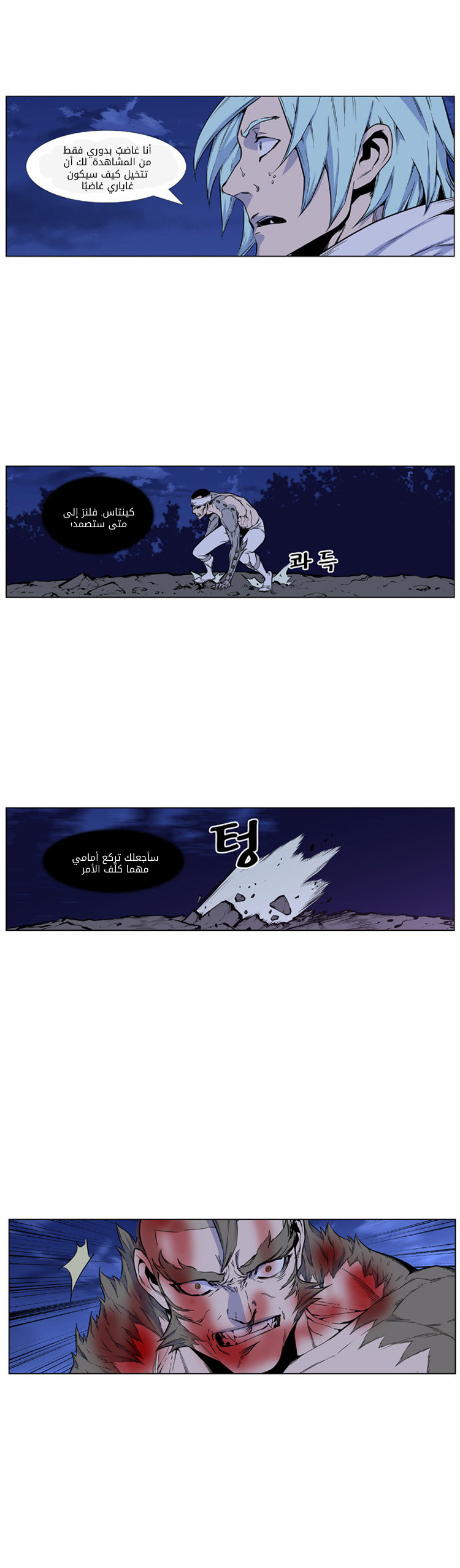 Noblesse: Chapter 423 - Page 6