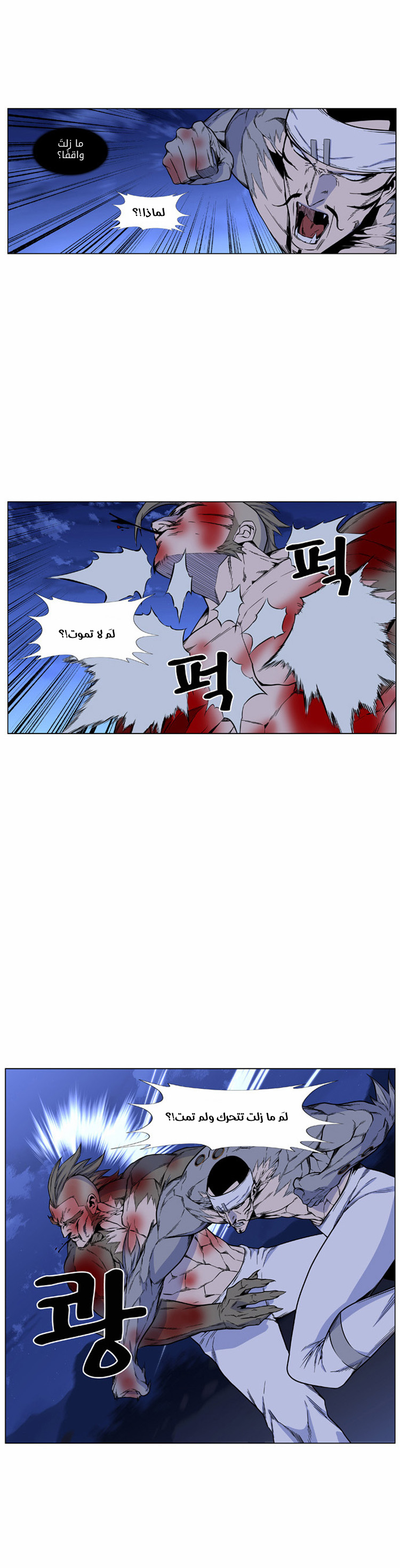 Noblesse: Chapter 423 - Page 12