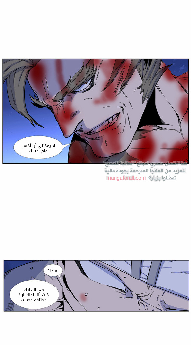 Noblesse: Chapter 423 - Page 13