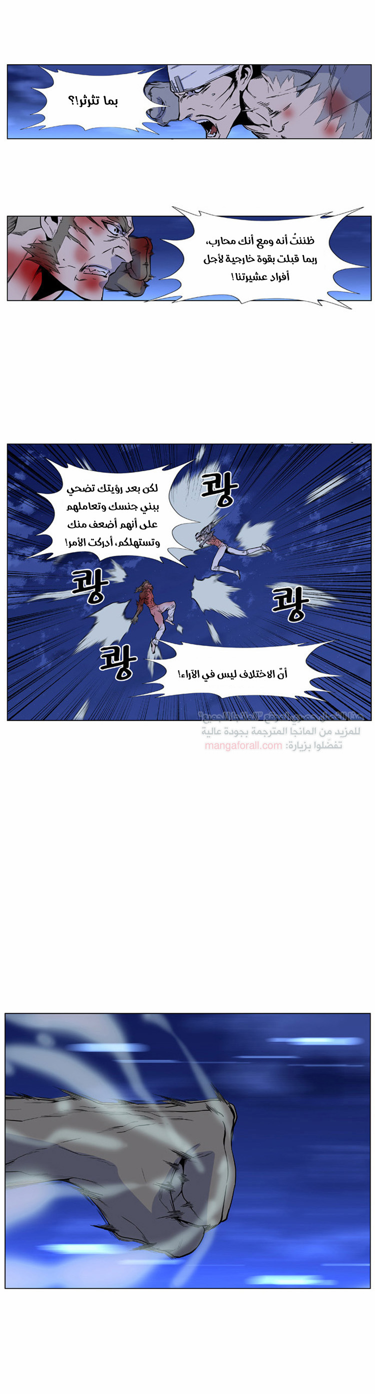 Noblesse: Chapter 423 - Page 14