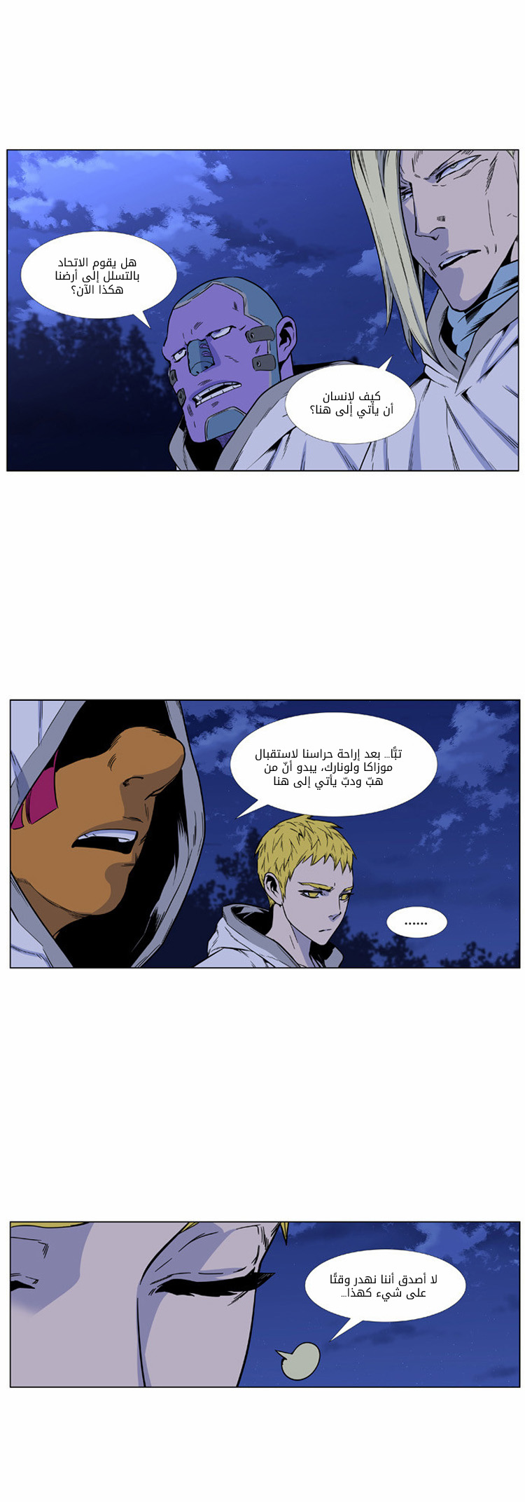 Noblesse: Chapter 423 - Page 41