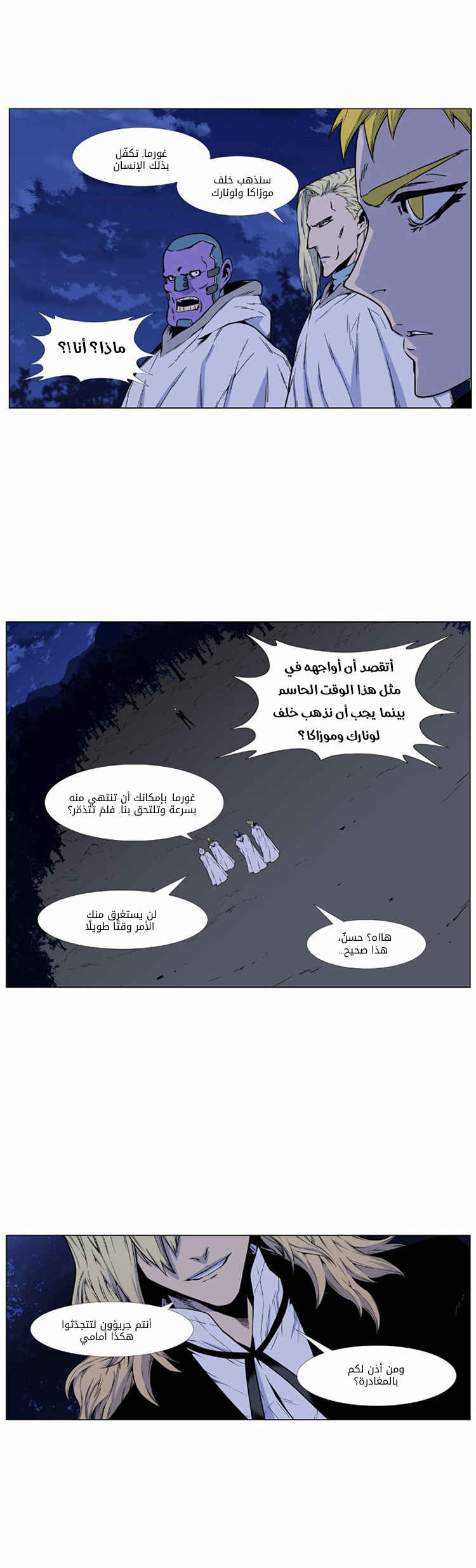 Noblesse: Chapter 423 - Page 42