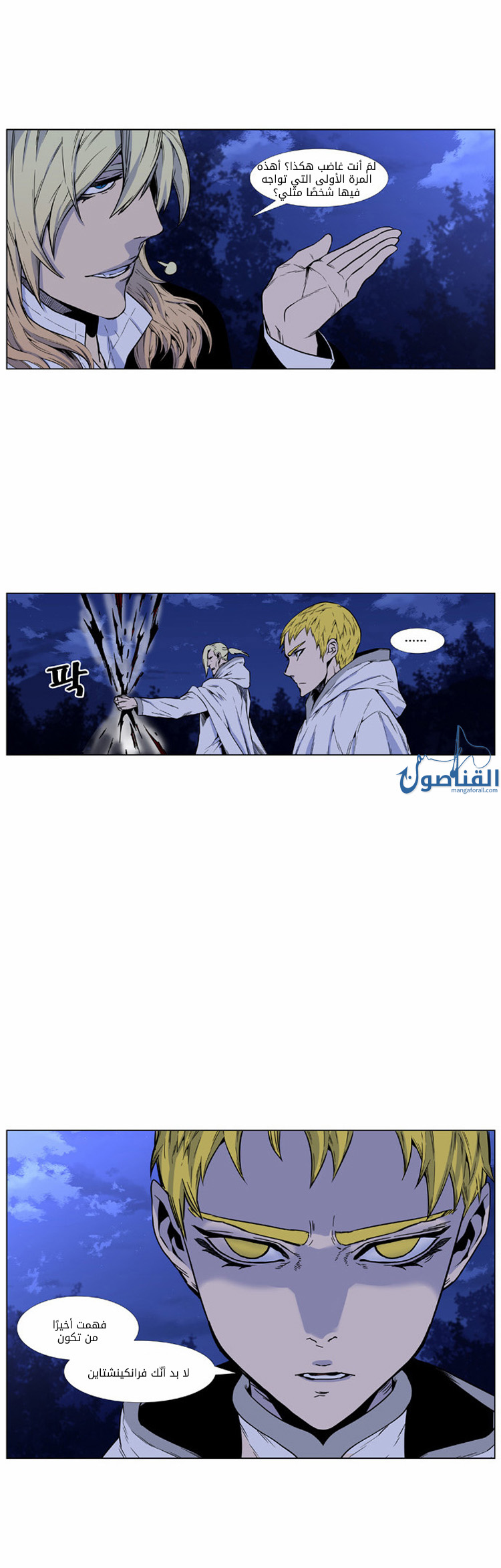 Noblesse: Chapter 423 - Page 48