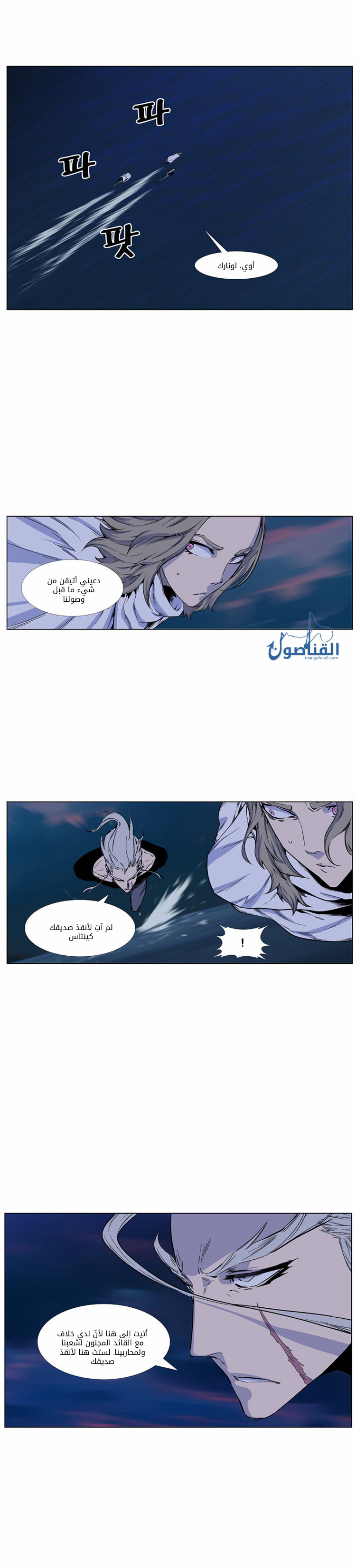 Noblesse: Chapter 424 - Page 2