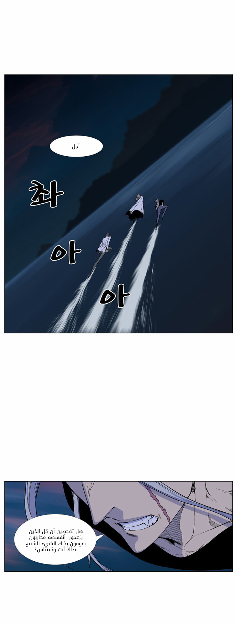 Noblesse: Chapter 424 - Page 4